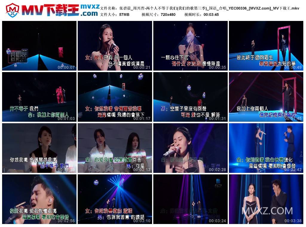 张碧晨_周兴哲-两个人不等于我们(我们的歌第三季)_国语_合唱_YEC00336